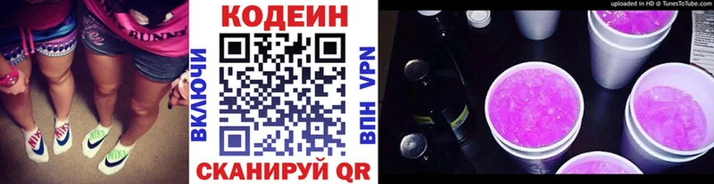 Кодеин напиток Lean (лин)  Купить где  Бирюч 